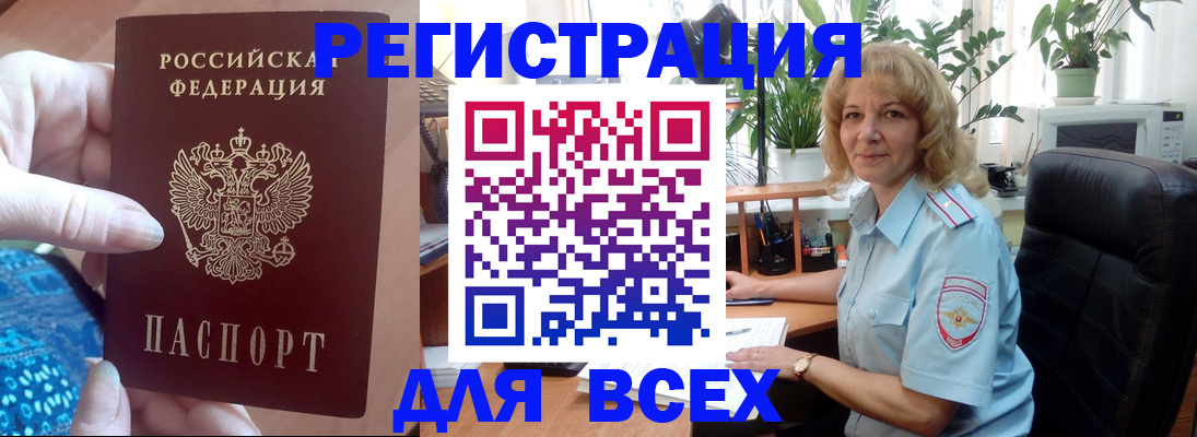 прописка для работы в Конаково