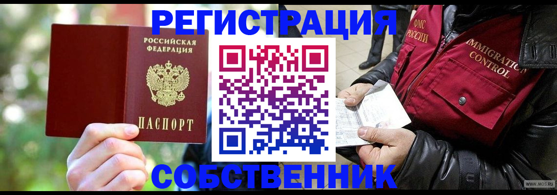 временная регистрация в квартире в Конаково