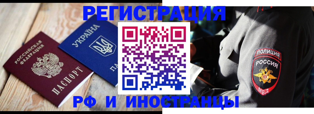прописка для работы в Конаково